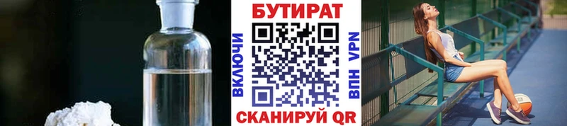 Бутират вода  Сосновка 